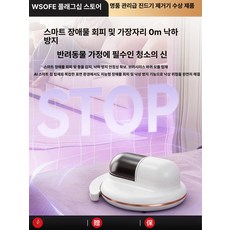 GLOPIC 로봇침구청소기 진드기 침대청소기, 울트라 진드기 제거 AI UV 90cm, 기본 모델명/품번