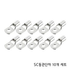 SC 동관 링 단자 압착 터미널 10PCS 세트, SC 동관단자 4-5, 1세트