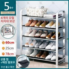 자취방 신발 진열장 철재 스테인리스 현관문 선반 수납장, 패딩 스타일 5단 60cm, 1개
