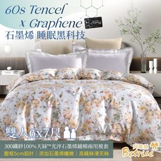 【Betrise森菲花園】C量能系列 300織紗純天絲石墨烯鋪棉四季涼被兩用被套(182x212公分)