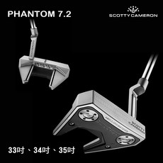 ＊立航高爾夫＊Scotty Cameron PHANTOM 7.2 推桿 工字頸 33、34、35吋 高爾夫球桿, 1個, 35吋