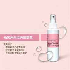 Little Happy 袪黑淨白玫瑰精華露, 1個, 100ml
