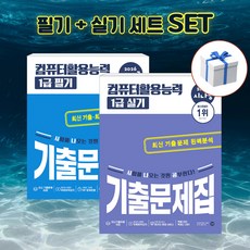 [세트] 2026 시나공 컴퓨터활용능력 1급 필기 + 실기 기출문제집 + 형광펜 [길벗], 길벗 길벗