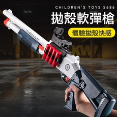 兒童款拋殼軟彈槍模型手動上膛發射拋殼噴子來福散彈霰彈槍批代發, 1個, 英文彩盒裝【聯繫客服】:10軟彈+6彈殼