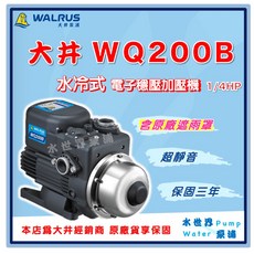 水世界泵浦 大井WQ200B 1/4HP電子穩壓加壓機 超靜音水冷式三年保固, WQ200B（附贈原廠遮雨罩）,標準3/4"(20mm) /110V