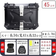45L X壓紋 鋁合金後箱 摩托車行李箱, 黑色+快拆底座+內襯
