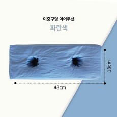 욕창 방지 베개 자세변환 쿠션 옆잠 전용 구멍 환자용, 연파랑 더블홀