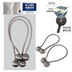 자석 커튼 타이 집안 인테리어 자석으로 편리한, 화이트