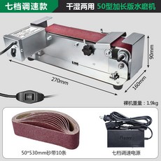 50型加長版砂帶機，乾濕兩用多功能打磨機, 1個, 不鏽鋼【七檔調速款】磨刀