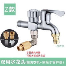 雙用洗衣機龍頭 一進二出, 1個, 雙用龍頭 洗衣機+側接水管神器