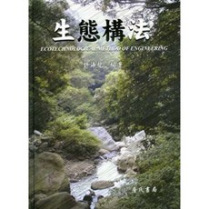 詹氏出版 生態構法 建築用書, 單本, 軟精裝