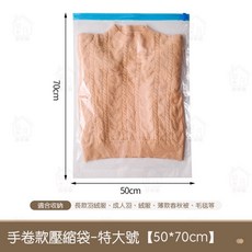 居家樂 手捲式壓縮袋 (40*60cm), 1個, 手捲式特大號 50*70cm