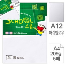 팔땨 마쉬 A4 5매 색깔도화지 마분지 컬러하드보드지