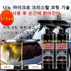 [다용도] 만능 차량용 코팅 자동차 페인트를 보호하고/긁힘을 방지하고/자외선 및 고온 보호 500ml, 500ML*(2+2), 500ML*(2+2)