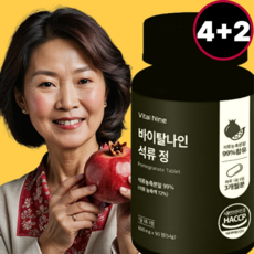 퓨라벨라 석류정 석류, 6개, 90정