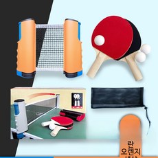 실내 탁구세트 접이식 휴대용 네트 라켓 포함 스포츠 액세서리 탁구공 세트 게임용 장비 선물용 실내외 활용 가능한 트레이닝 세트, 1개, 난홍색 대형 네트 랙 세트