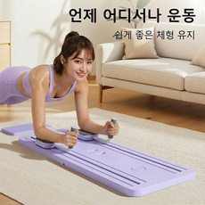 KUS 무소음 ab슬라이드 AB롤러 3in1 스키머신 케겔운동기구 가정용 홈트 복근 뱃살 코어강화 운동기구, 라벤더 퍼플, UTB-PR