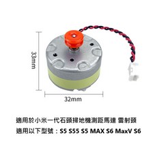 適用米家石頭掃地機 雷射頭 雷達頭 測距雷達 小米一代專用雷射頭 石頭S50 S6系列專用副廠雷達頭, 白色, s5max