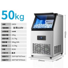 全臺保固110V冰塊機製冰機，全自動水冷智能營業奶茶店製冰機, 日產50公斤32冰格【接自來水】
