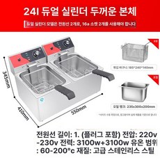 탁상형 전기 튀김기 프라이어 호프 업소용 꼬치 이중 탱크, 고급형 24L 이중탱크 전기 튀김기, 기본 색상