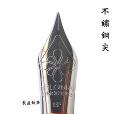長益鋼筆 外交官 diplomat aero 飛行船 古銅色鋼筆 德國, 不鏽鋼尖, 0.7mm 書法, 古銅