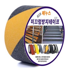 Penus防滑膠帶樓梯防滑墊學校學院養老院防滑安全帶5cmX10m, 黃色+黑色, 1個