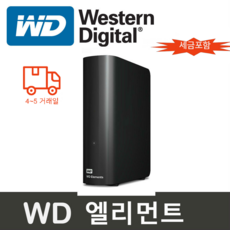 WD 엘리먼츠 엘리먼트 20TB 외장하드 20테라