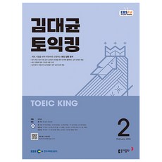 김대균 토익킹 2월호 (26년) - 동아출판