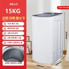 건조기 가정용 소형 건조 빨래 탈수기 속옷 의류 미니탈수기, 15kg 스테인리스+유리