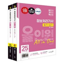 2026 이기적 정보처리기사 필기 + 실기 올인원 세트 (전2권), 영진닷컴