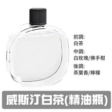 除臭噴香機 白茶精油瓶 - 自動噴香、寵物除臭、清新香氛, 1個, 50ml