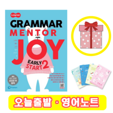 롱맨 그래머 멘토 조이 얼리 스타트 2