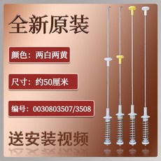 洗衣機吊桿 緩震器平衡桿 適用海爾 統帥 靜音減震, 1個, 1號3507/3508兩黃兩白長50厘米