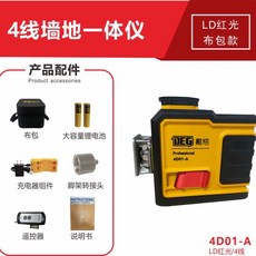 DEG 戴格 16線綠光水平儀 晶體綠光/16線, 1個, 超亮紅光單垂直4線砌墻專用
