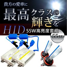 55W快速啟動安定器 HID燈管套組, 1個, H11/H8/H19,6000K