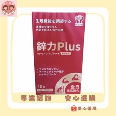 十全日本鋅力Plus, 1個