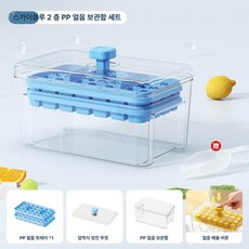 가정용 제빙기 얼음틀 얼음만들기 가정용제빙 냉장고용 얼음틀 얼음제조기 뚜껑포함, 56칸 스카이블루, 기본 색상
