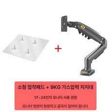 회전 노트북거치대 노트북모니터암 사무실 고정 세로 모니터암 높이조절 베사홀 벽걸이, 소형 점착+가스 세트 50cm 40cm, 1개