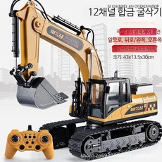 RC포크레인 굴착기 원격 무선조종 알씨카 RC카, 12채널 옐로우 합금굴삭기, 배터리 1개, 1개