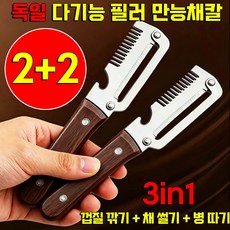 1+1 삼합일 다기능 스테인리스 대파 커터 다기능 필러 만능채칼 다목적 필링 블레이드 독일 만능 채칼 다기능 채칼 스테인리스 스텐 야채칼 양배추 채칼, 4개, 브라운