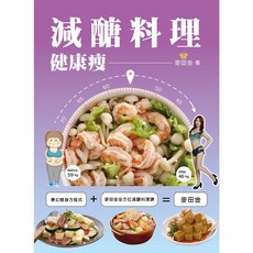 減醣料理健康瘦, 上優文化, 麥田金