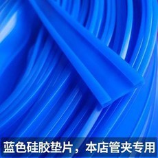 管夾膠墊 不鏽鋼管卡防滑保護硅膠墊, 1個, 管夾膠墊不鏽鋼管卡防滑保護硅膠墊