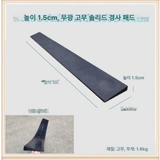 세이프티업 차량진입발판 고무 진입발판 경사로발판 계단, 실질적인 무광면 B