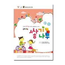 조이매스 쌓기나무 수준1 워크북