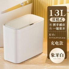 智能感應垃圾桶 13L 充電款 象牙白 附壁掛, 白色充電款小號 感應+按鍵 送壁掛貼