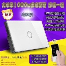 【AS11】大功率遙控觸控開關，無線遙控玻璃面板，單切智能開關，可搭配博聯Rm Pro控制器, 1個, 黑色一切遙控版