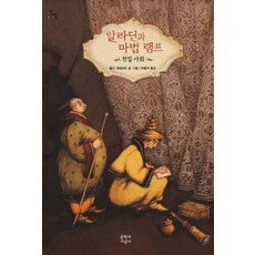 Moonji 阿拉丁與神燈：天方夜譚