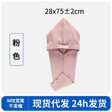 華夫格寬尾乾髮帽, 藕藕〔粉紅【W紋寬尾款】盒裝,28x74±2cm, 1個