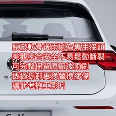 和霆車部品 日本PIAA 超撥水 VW GOLF MK8 GOLF8 矽膠雨刷膠條 超撥水膠條, 1個, 後雨刷替換膠條SUD400/參考施工影片