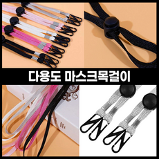 지니홀딩스 마스크 오염 분실방지 마스크 목걸이 6p 마스크 스트랩 고리 끈 어린이 성인 마스크줄